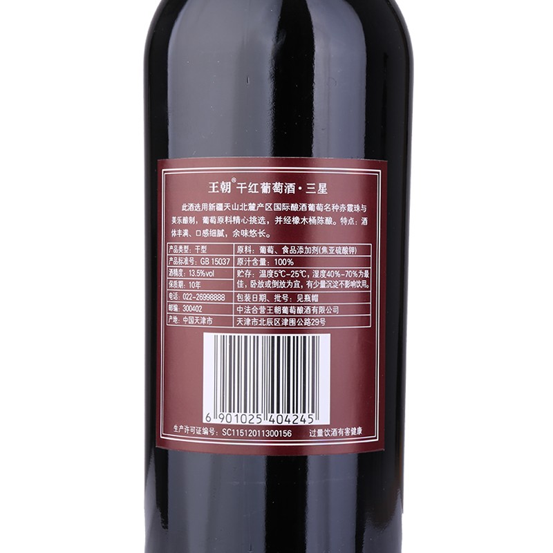 Dynasty王朝三星国产干红葡萄酒