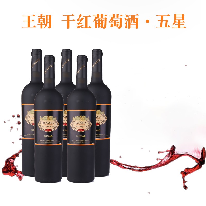 Dynasty王朝五星国产干红葡萄酒