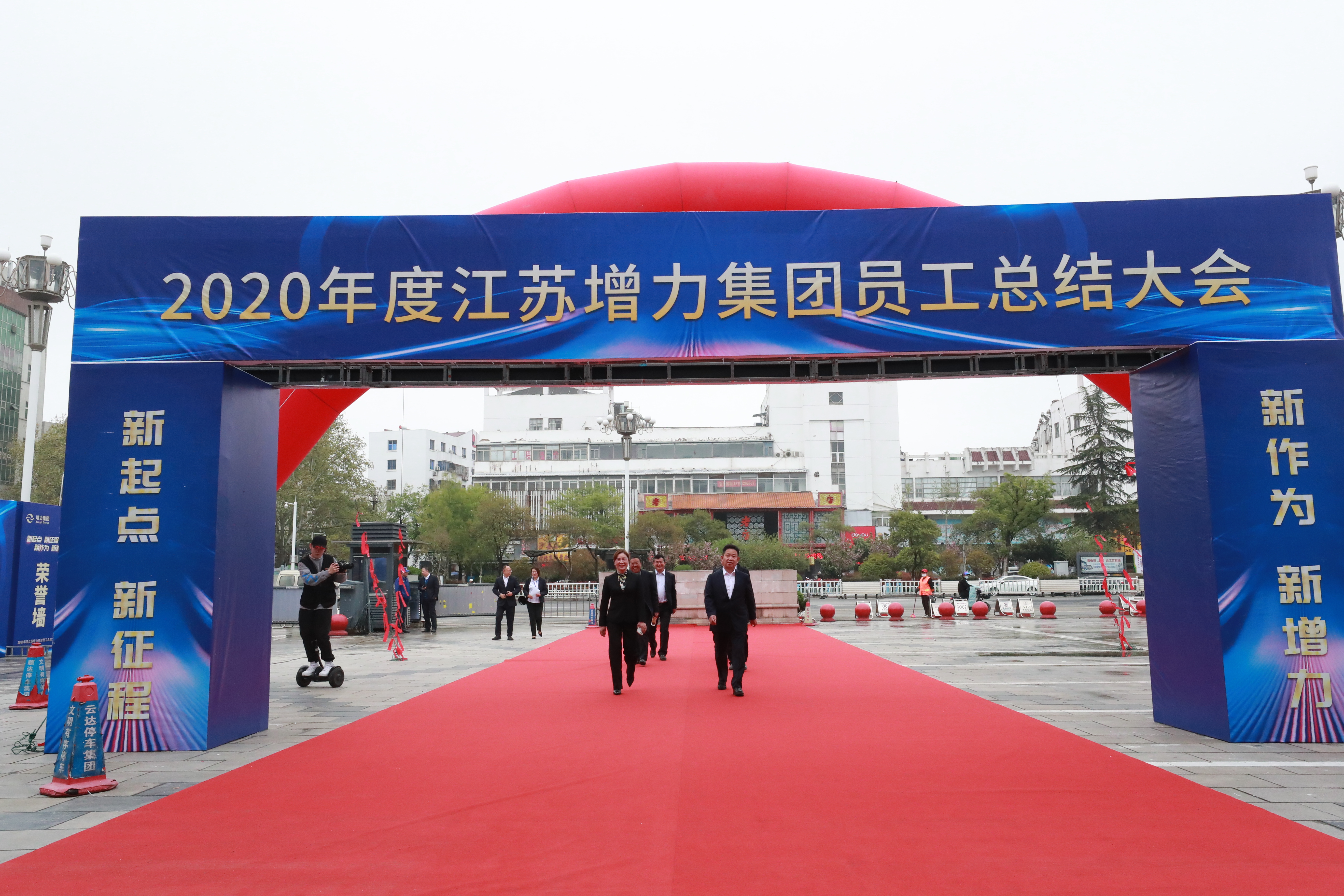 江苏增力集团2020年度员工总结大会圆满召开