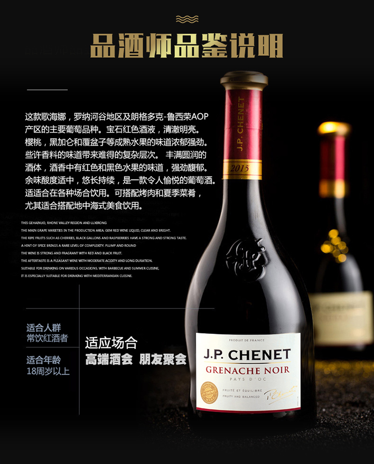 JP.CHENET香奈红酒法国原瓶进口红酒 精选黑歌海娜干红葡萄酒单支 750ml(图7)