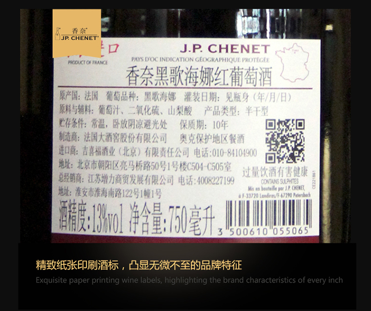 JP.CHENET香奈红酒法国原瓶进口红酒 精选黑歌海娜干红葡萄酒单支 750ml(图6)