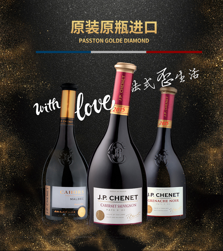 JP.CHENET香奈红酒法国原瓶进口红酒 精选黑歌海娜干红葡萄酒单支 750ml(图1)