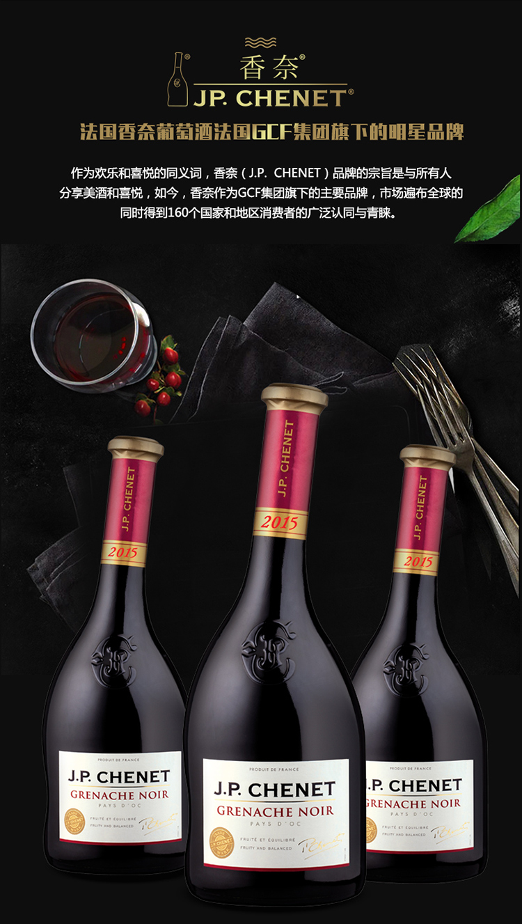 JP.CHENET香奈红酒法国原瓶进口红酒 精选黑歌海娜干红葡萄酒单支 750ml(图3)