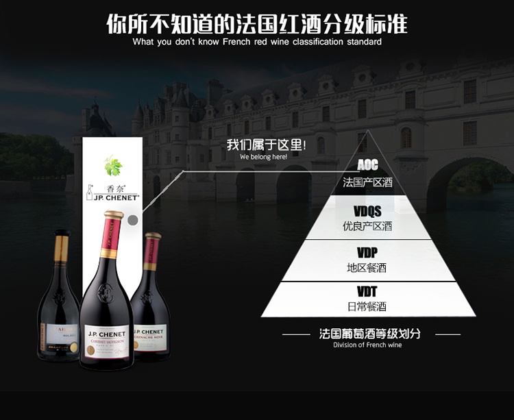 JP.CHENET香奈红酒法国原瓶进口红酒 精选黑歌海娜干红葡萄酒单支 750ml(图8)