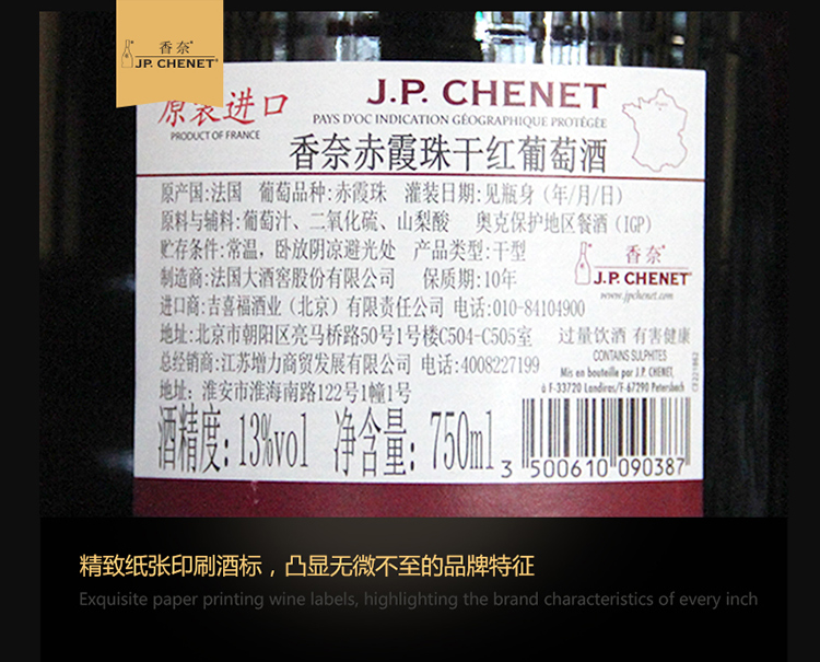 法国进口红酒 香奈（J.P.CHENET）赤霞珠红葡萄酒 750ml(图6)