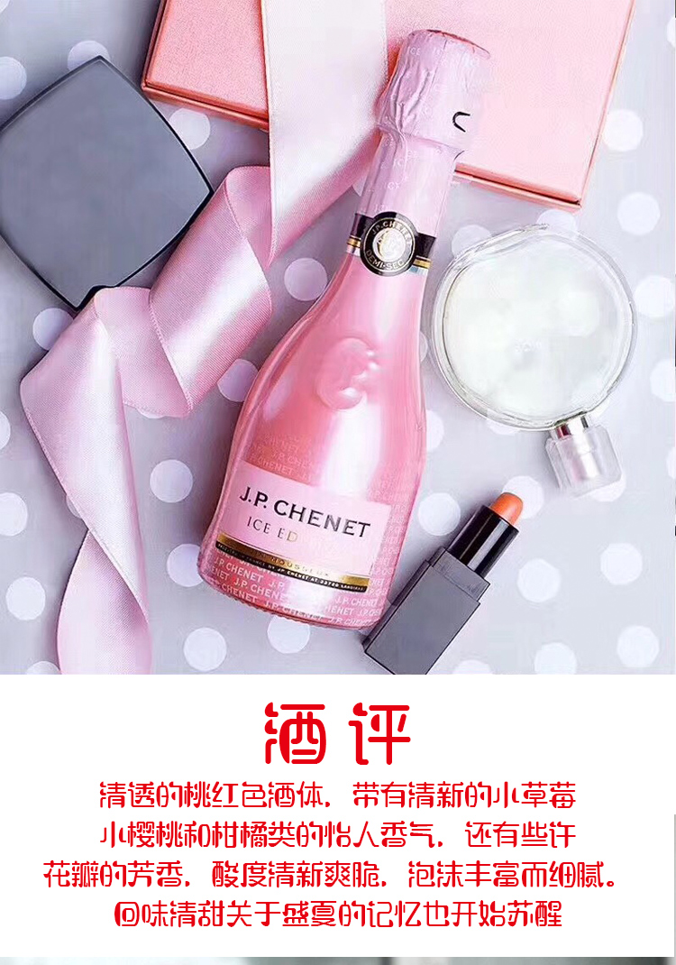 JP.CHENET香奈法国原瓶进口冰爽桃红起泡酒白葡萄酒单支750ml(图3)