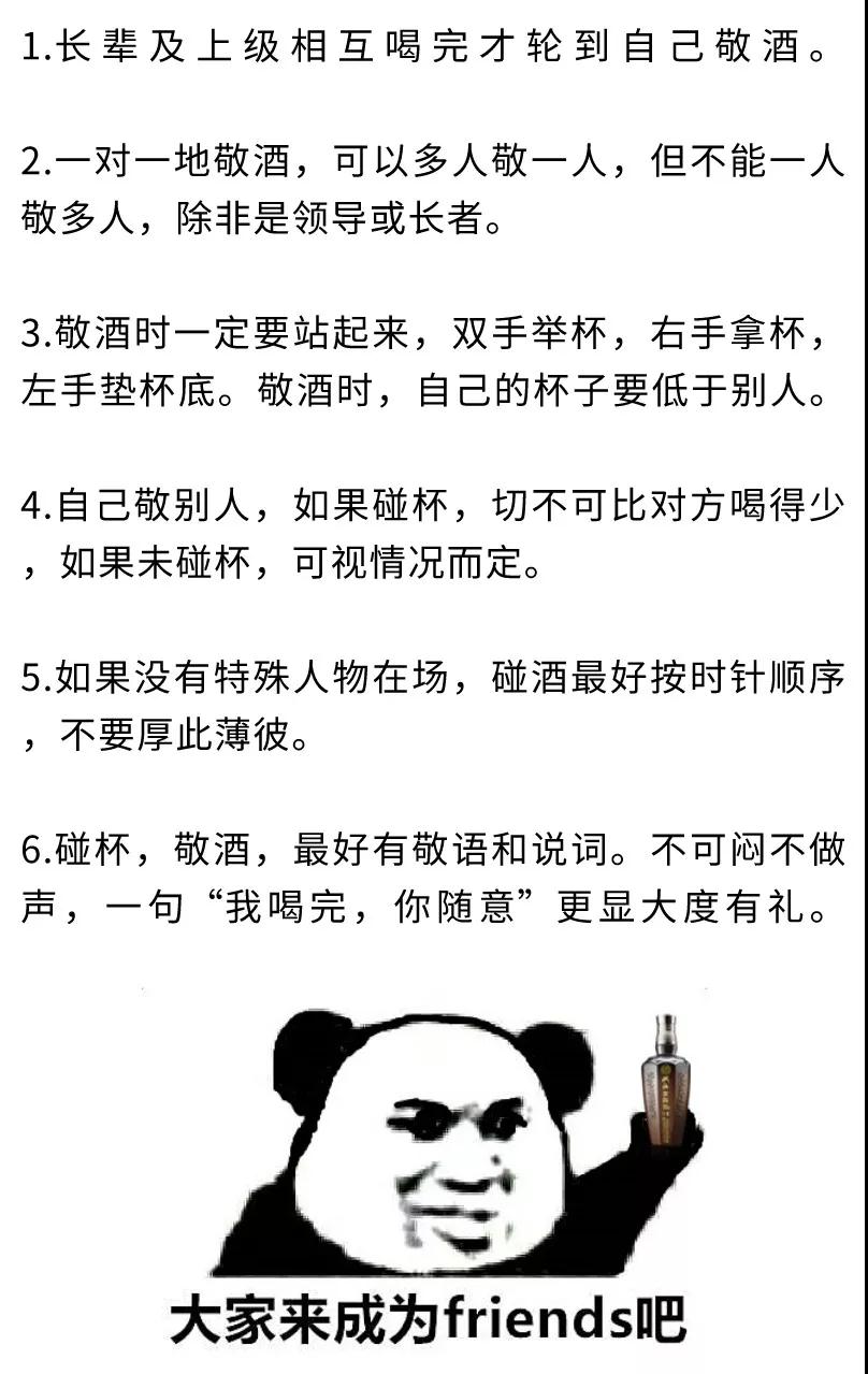 不喝酒也要懂的酒桌礼仪，速度收藏！(图3)