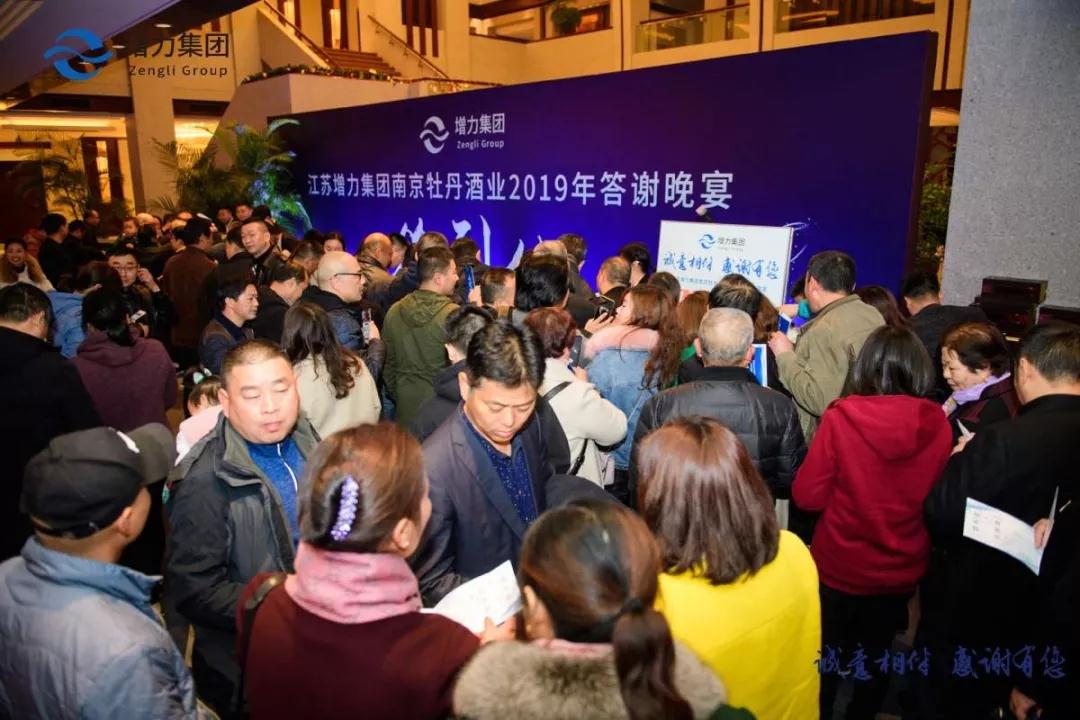 诚意相伴 感谢有您 || 江苏增力集团南京牡丹酒业2019年答谢晚宴圆满结束！(图5)