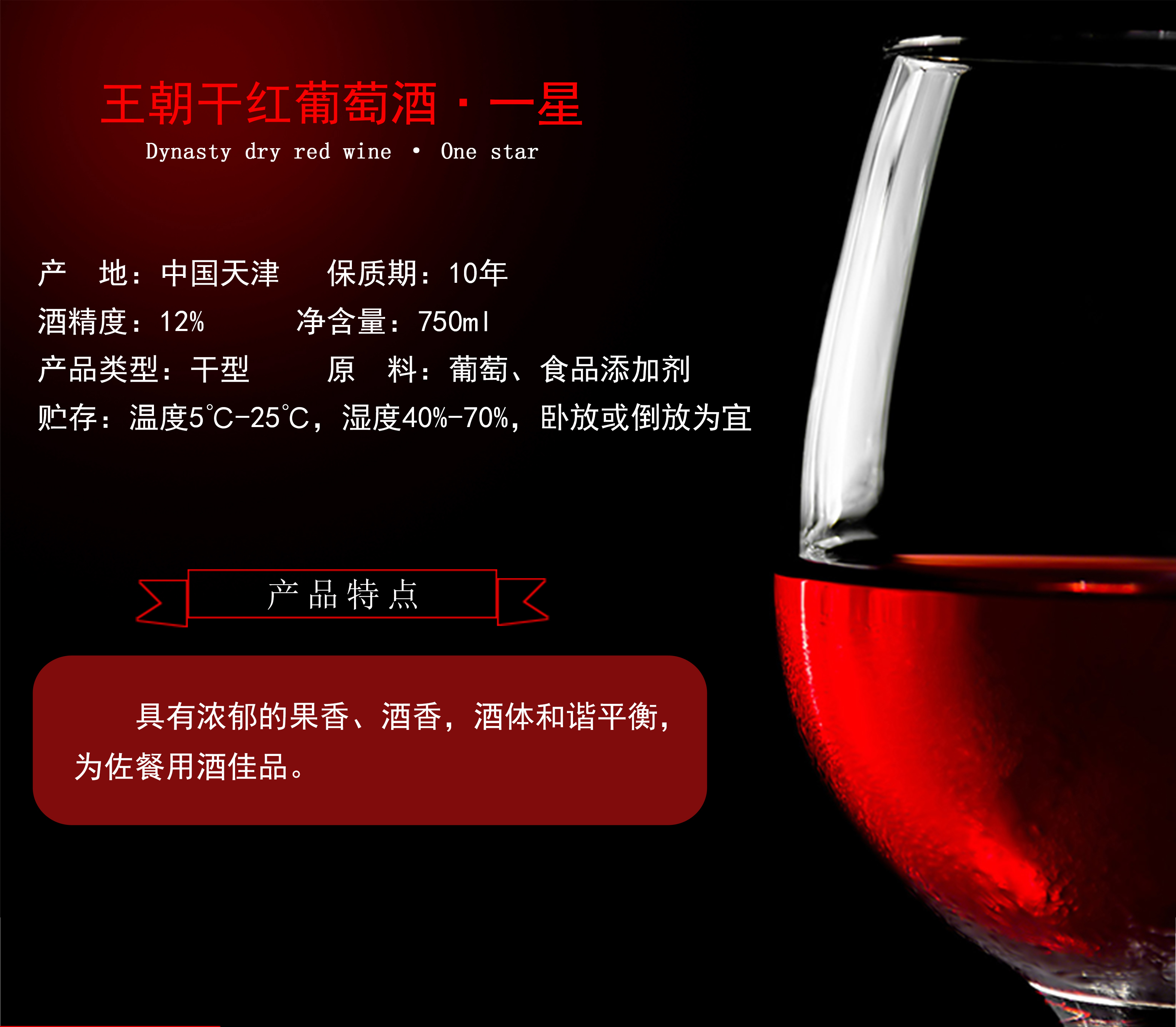Dynasty王朝一星国产干红葡萄酒(图3)
