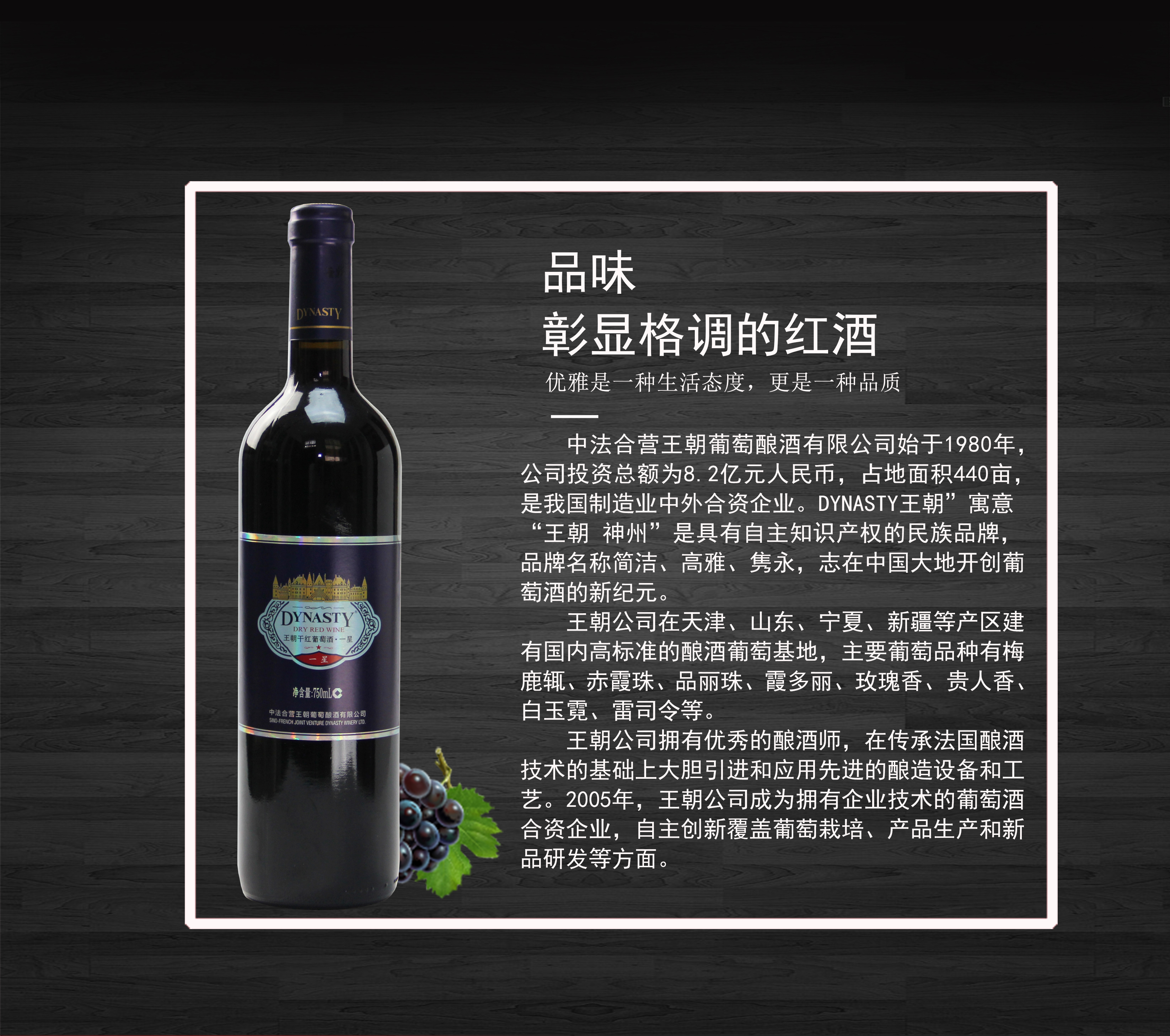 Dynasty王朝一星国产干红葡萄酒(图2)