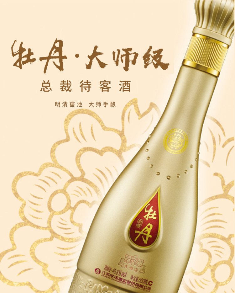 双沟新品精装版牡丹大师级40.8度500ml单瓶装浓香型白酒(图1)