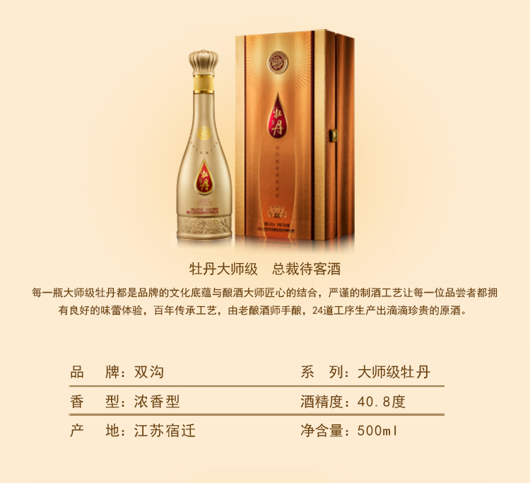 双沟新品精装版牡丹大师级40.8度500ml单瓶装浓香型白酒(图2)