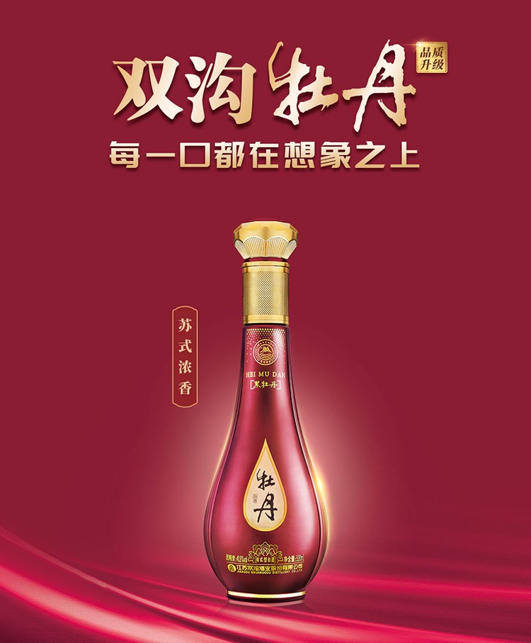 双沟黑牡丹精装21版40.8度520ml单瓶装绵柔型浓香白酒(图2)