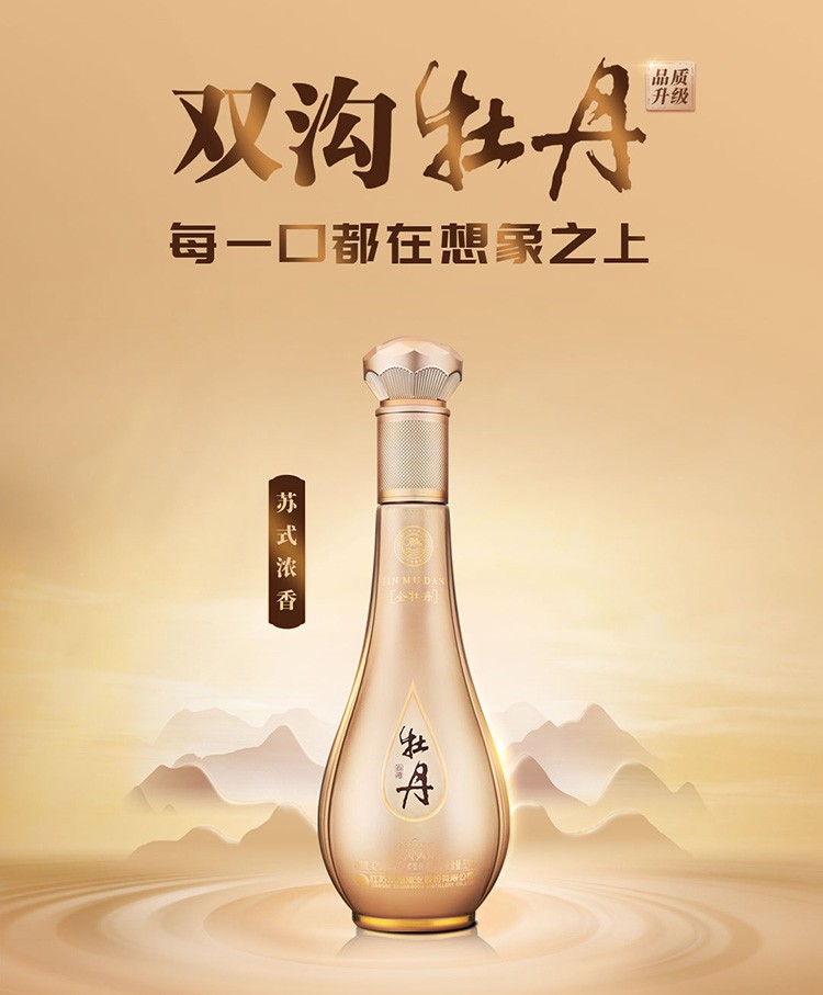 双沟金牡丹精装21版42度520ml单瓶装绵柔型浓香白酒(图2)