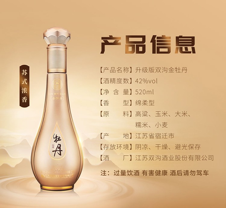 双沟金牡丹精装21版42度520ml单瓶装绵柔型浓香白酒(图4)